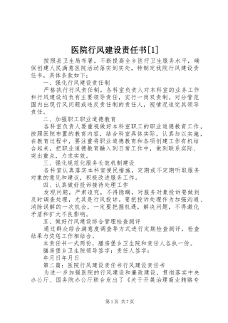 2024年医院行风建设责任书