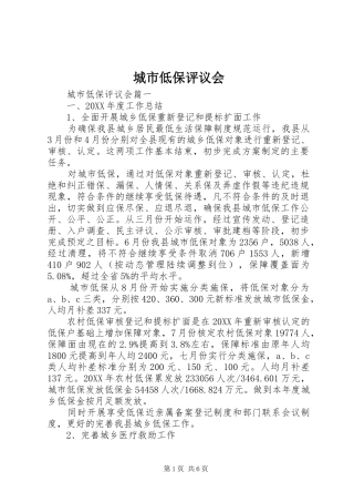 2024年城市低保评议会