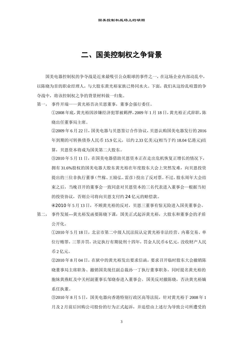 国美控制权之争的案例讨论(原版)_第3页