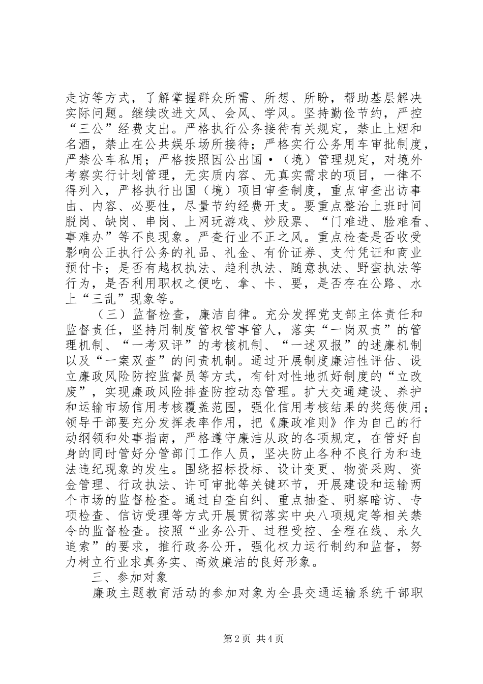 2024年反腐倡廉主题教育活动方案_第2页