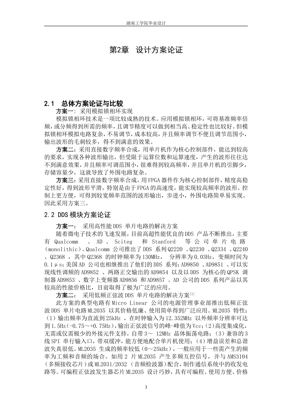 基于FPGA的DDS信号发生器设计_第3页