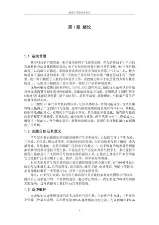 基于FPGA的DDS信号发生器设计