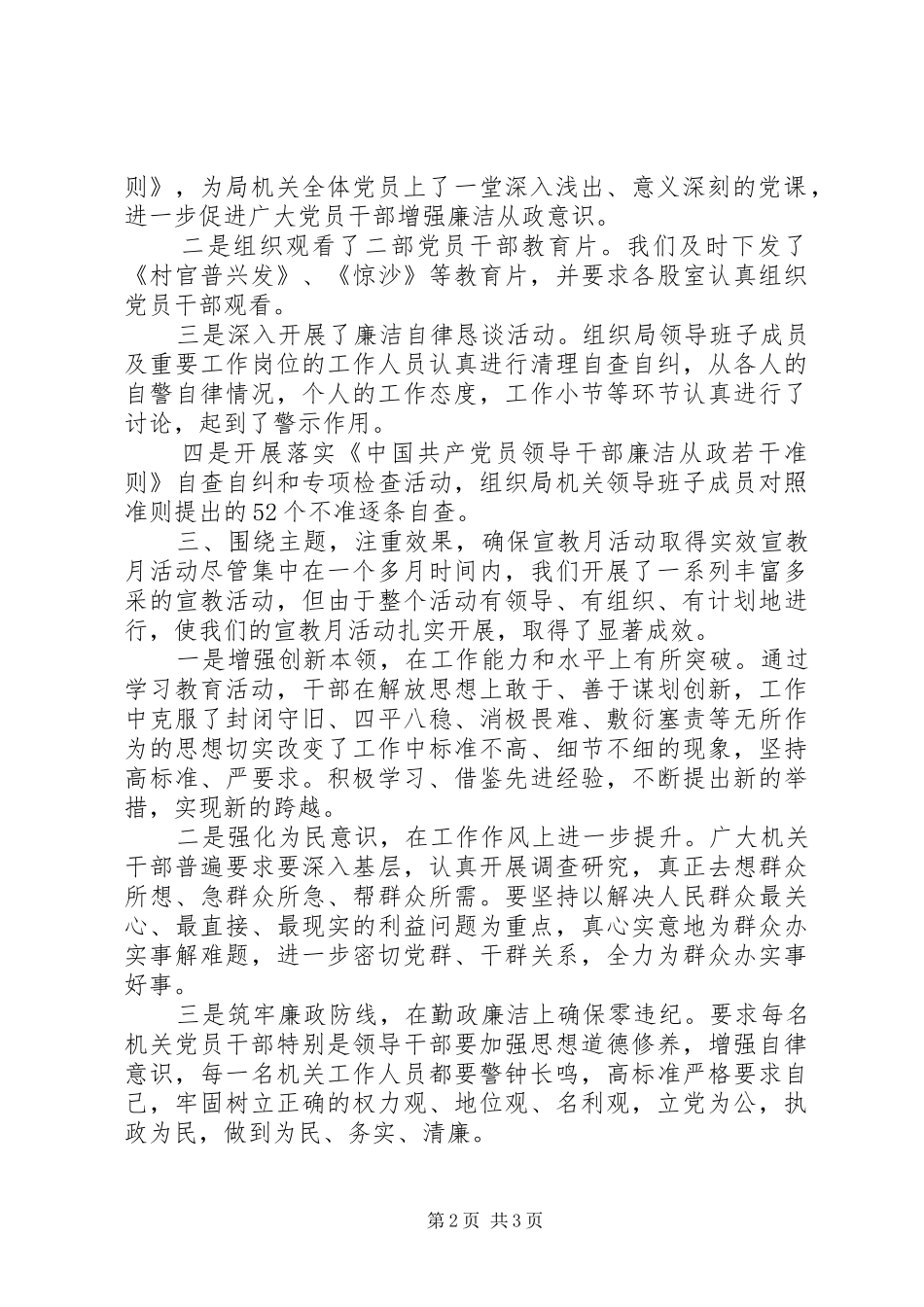 2024年反腐倡廉主题教育活动开展情况总结_第2页