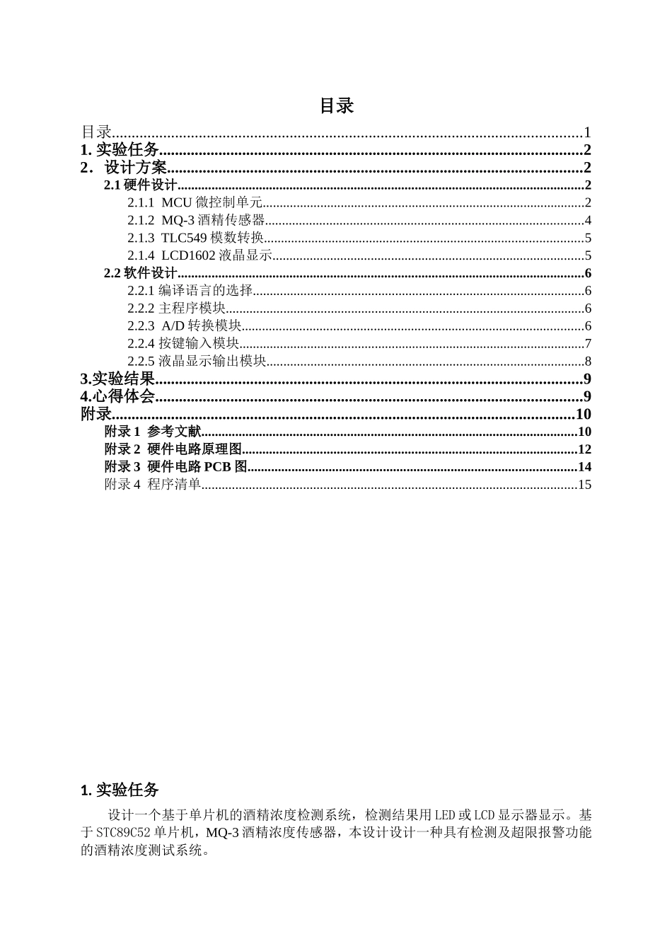 基于STC89C52酒精浓度测试_第1页
