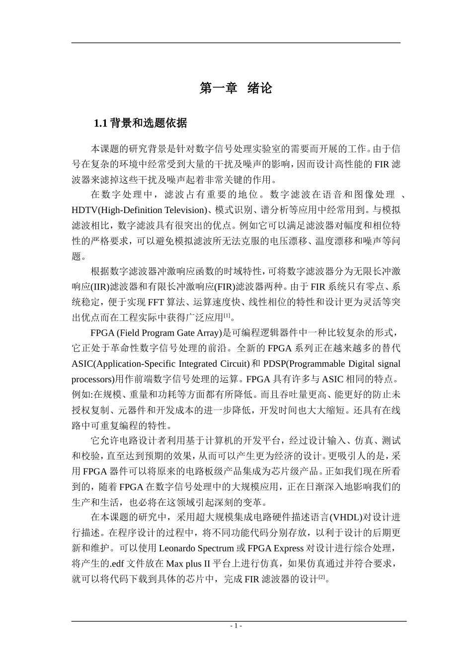 基于FPGA的FIR滤波器设计_第3页