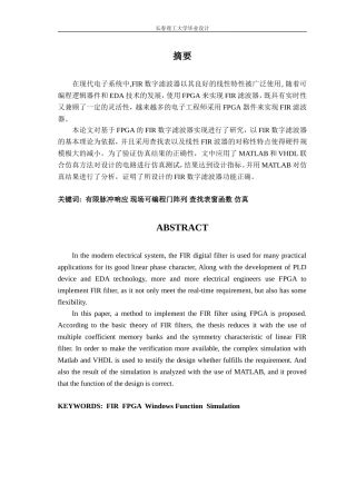 基于FPGA的FIR滤波器设计