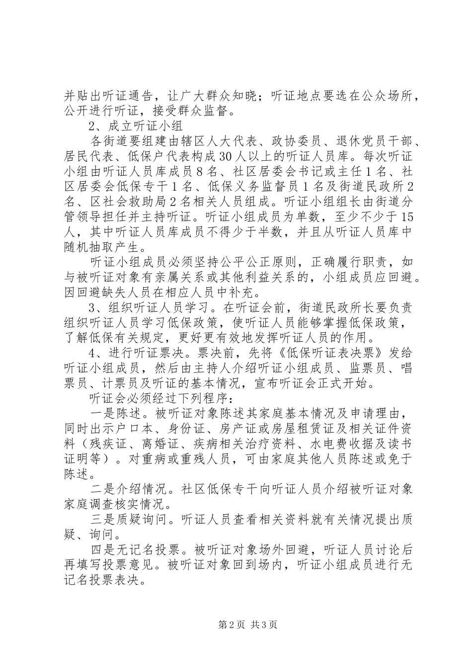 2024年城市低保三级联审方案_第2页