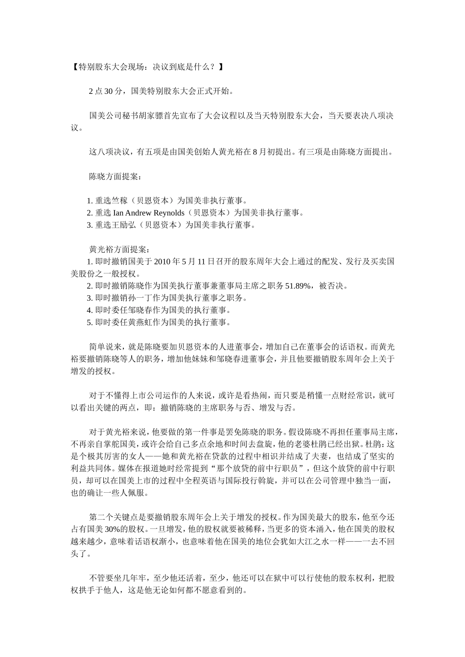 国美控制权——直击股东大会_第1页