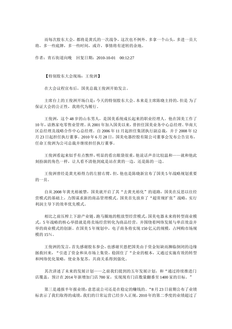 国美控制权——直击股东大会_第2页
