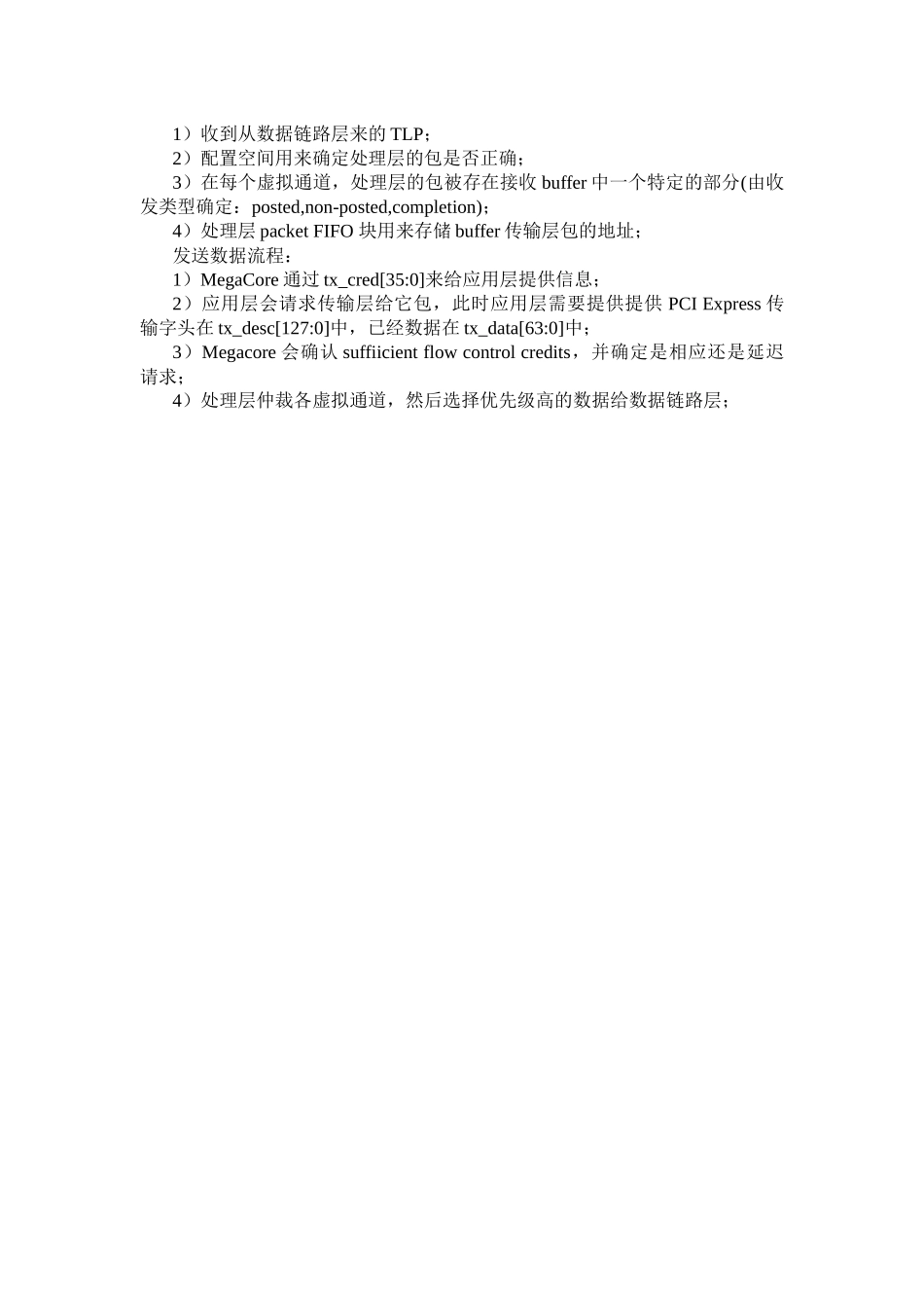 基于FPGA的PCIe设计_第3页