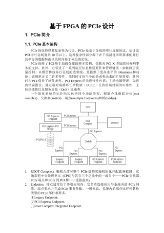 基于FPGA的PCIe设计