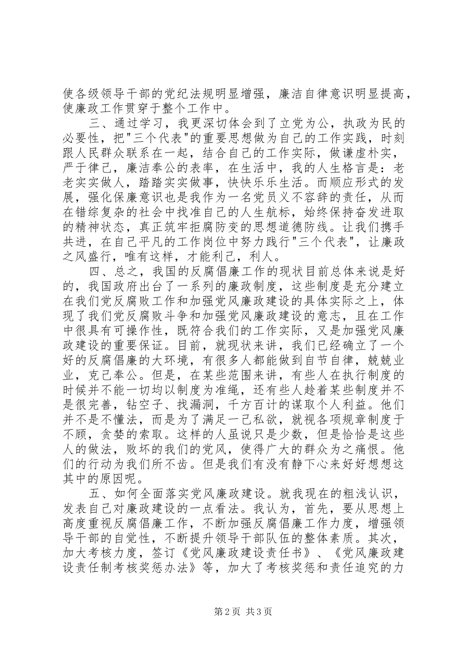 2024年反腐倡廉专题报告学习心得_第2页