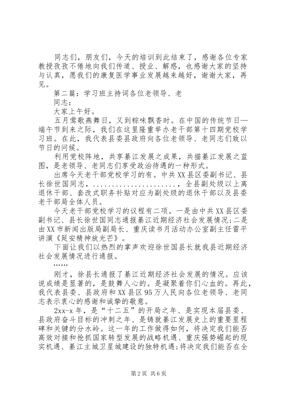 2024年医院学习班主持词五篇范文_第2页