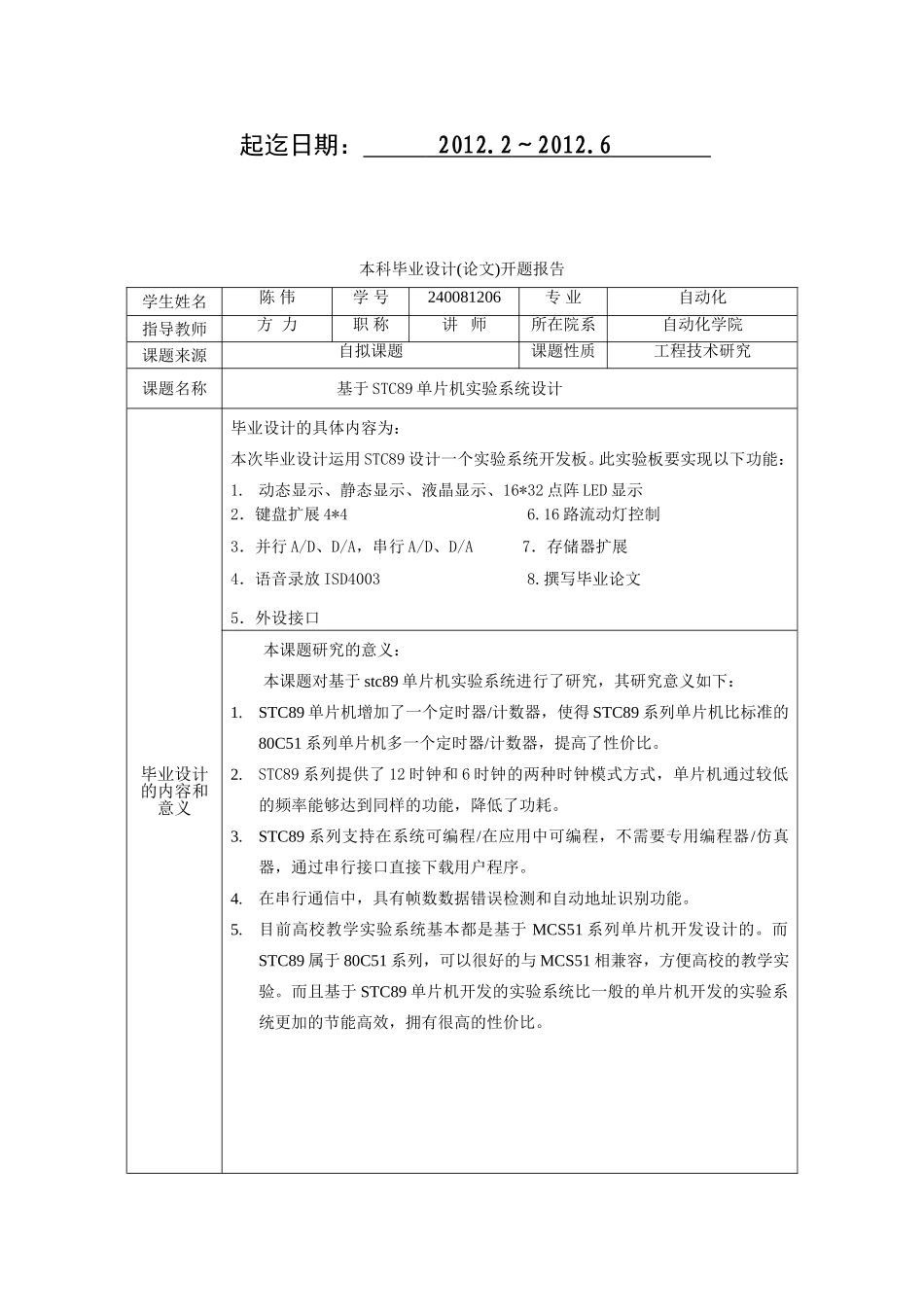 基于STC89单片机实验系统设计开题报告_第2页