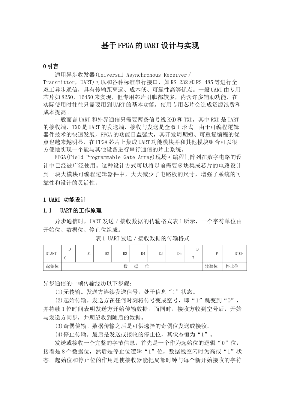 基于FPGA的串口通信设计_第1页