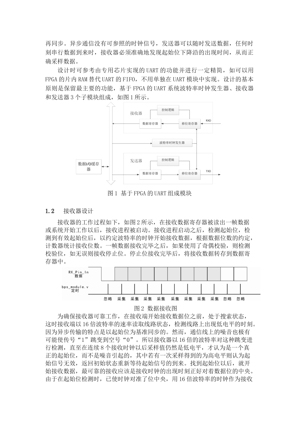 基于FPGA的串口通信设计_第2页