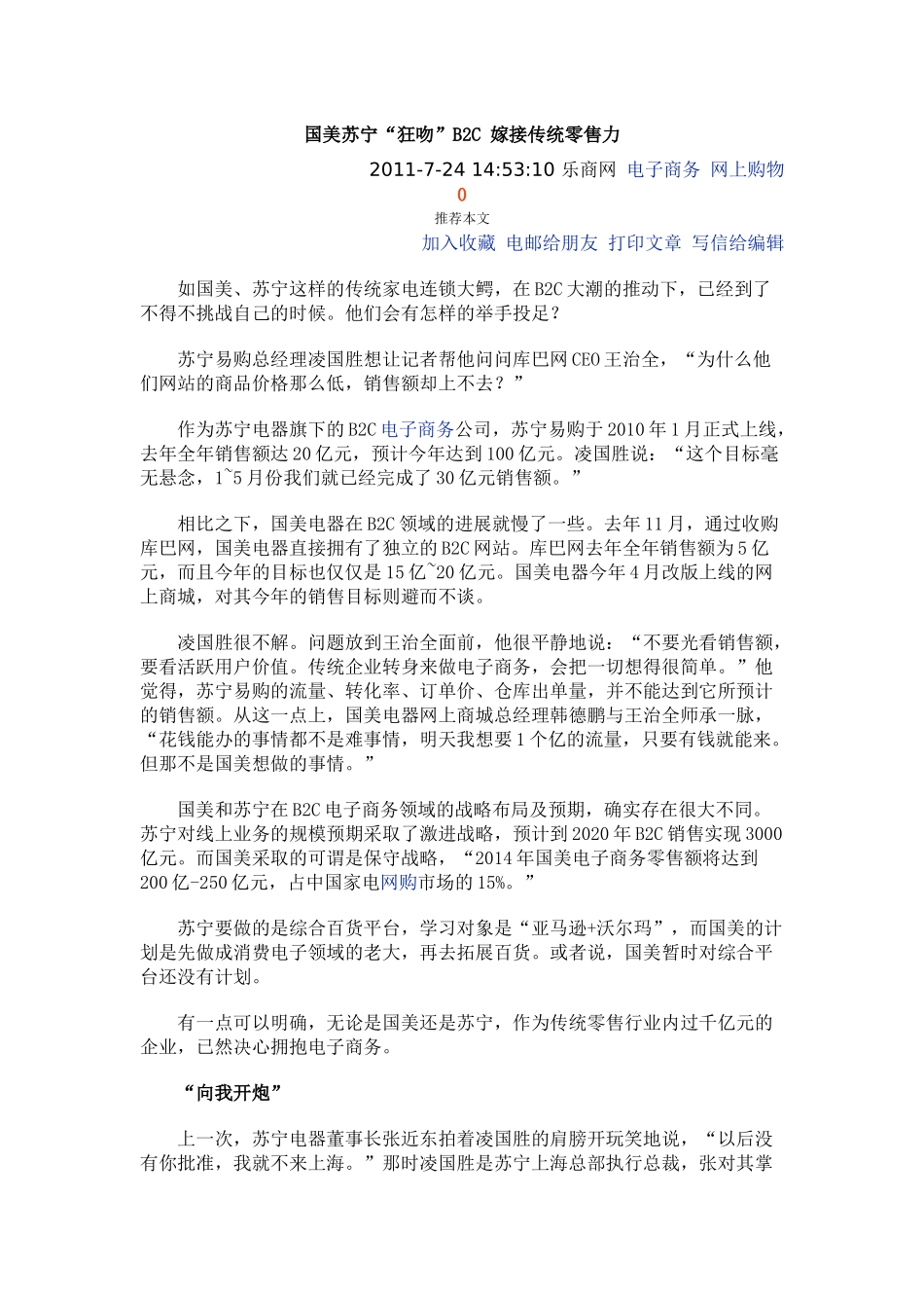 国美苏宁“狂吻”B2C-嫁接传统零售力)_第1页