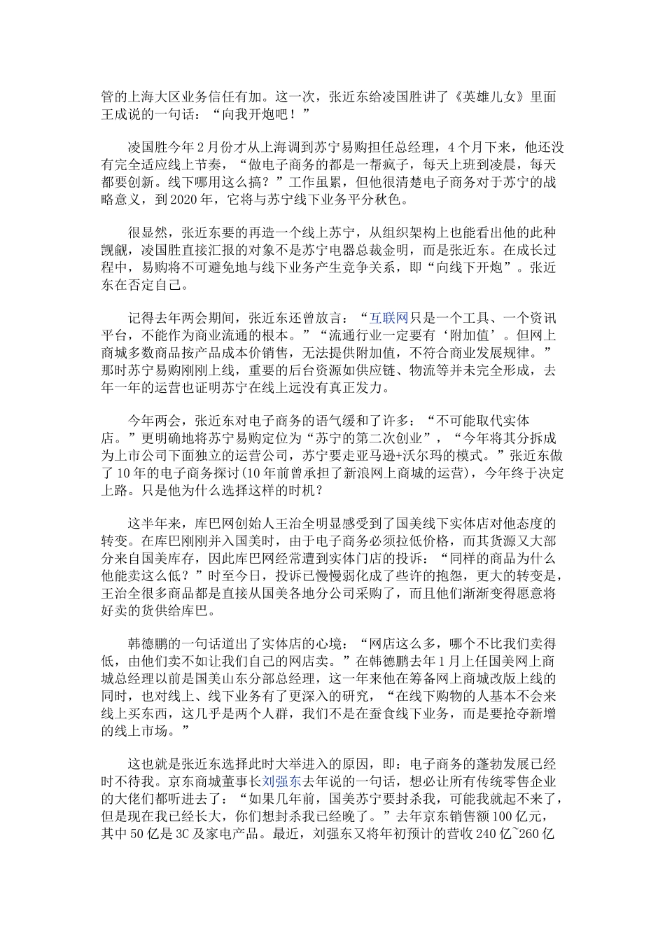 国美苏宁“狂吻”B2C-嫁接传统零售力)_第2页