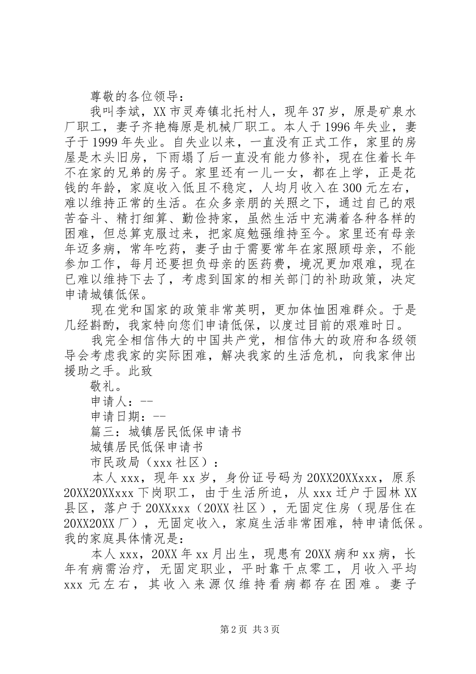 2024年城市低保申请书范本_第2页