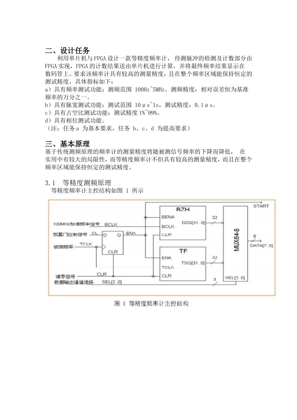 基于FPGA的等精度频率计_第2页