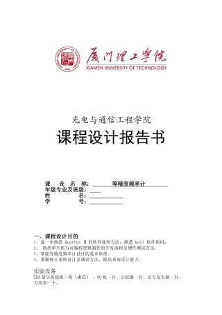 基于FPGA的等精度频率计