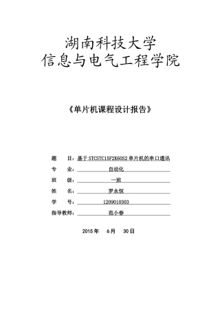 基于STCSTC15F2K60S2单片机的串口通讯