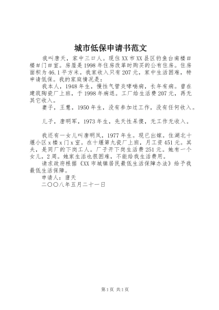 2024年城市低保申请书范文