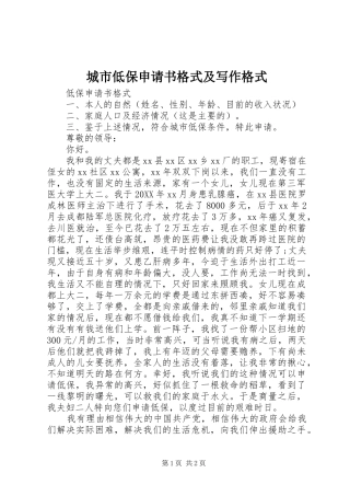 2024年城市低保申请书格式及写作格式