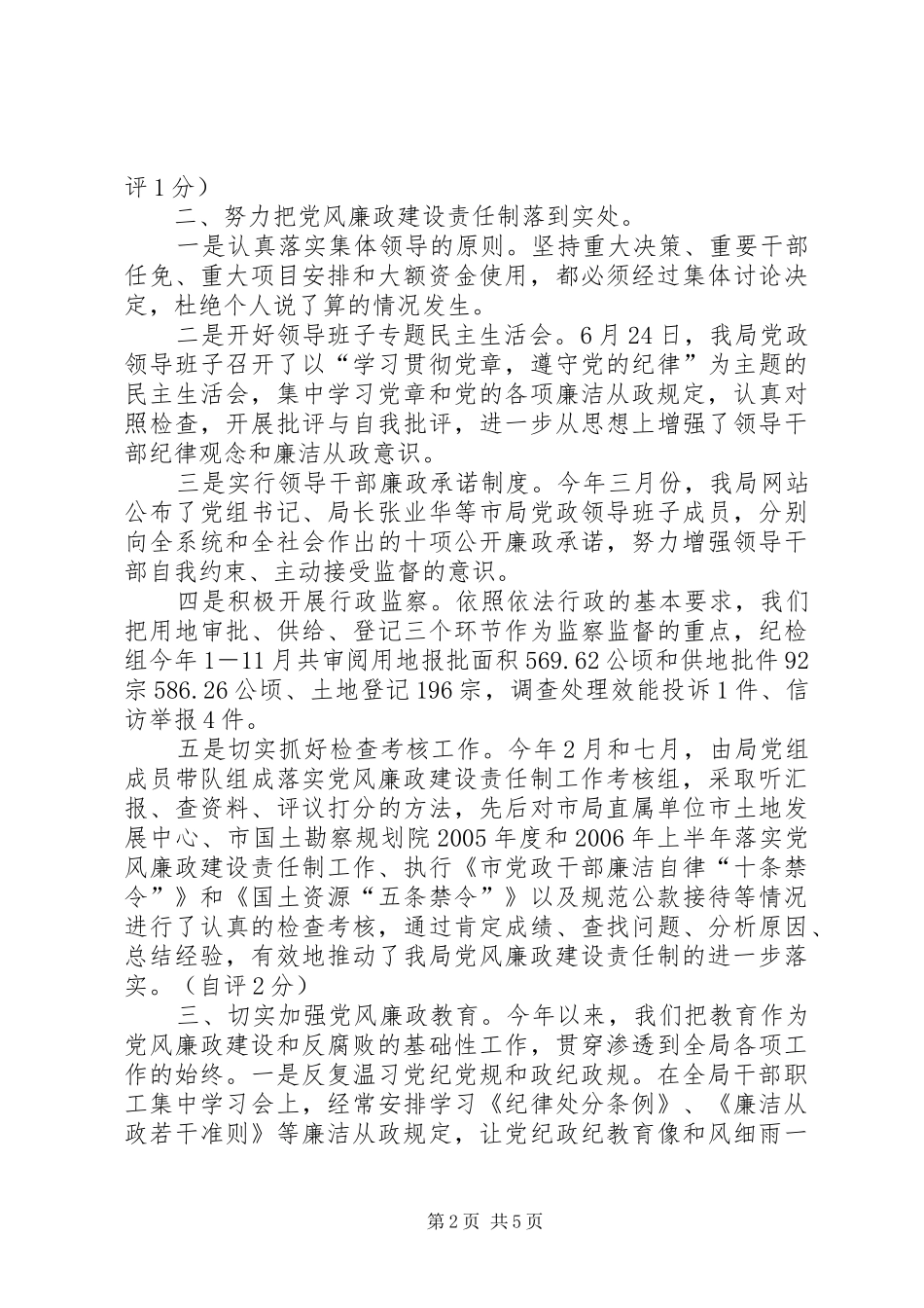 2024年反腐倡廉自查自评剖析材料_第2页