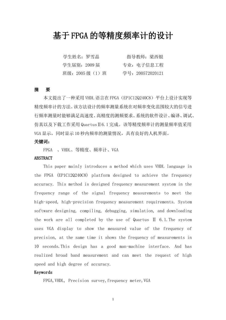 基于FPGA的等精度频率计的设计_第1页