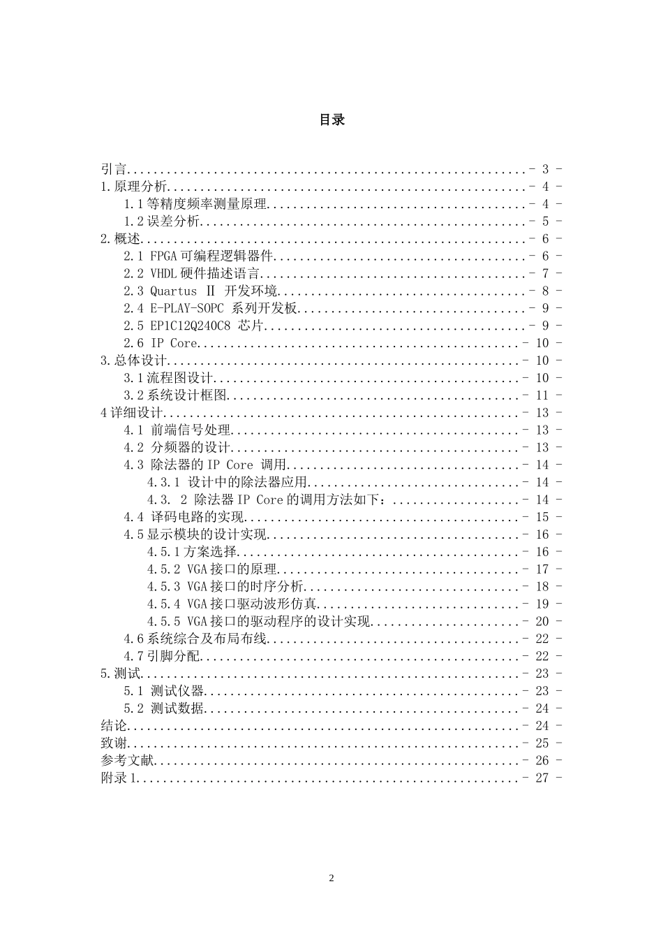 基于FPGA的等精度频率计的设计_第2页