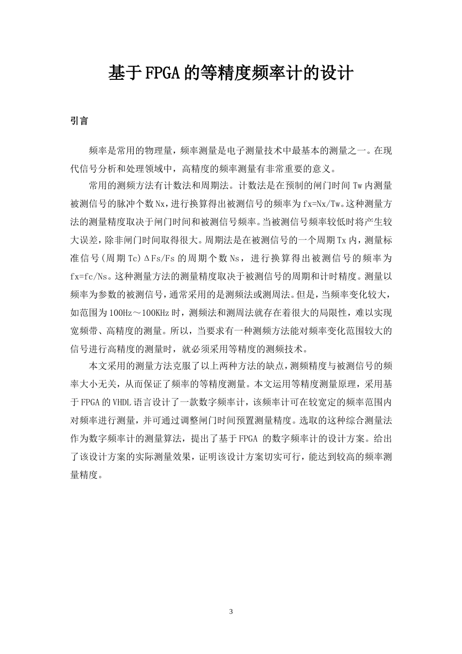 基于FPGA的等精度频率计的设计_第3页