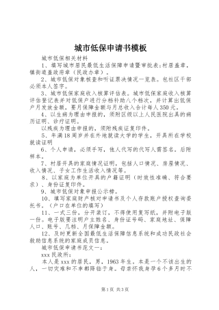 2024年城市低保申请书模板