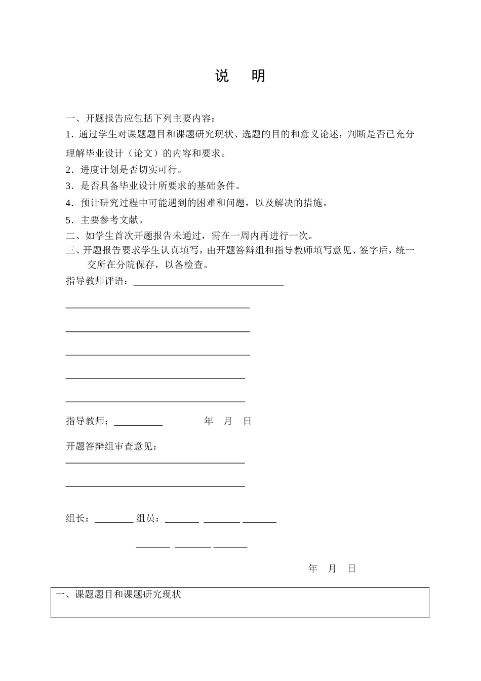 基于STC单片机的语音存储与回放系统设计开题报告_第2页