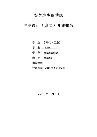 基于STC单片机的语音存储与回放系统设计开题报告