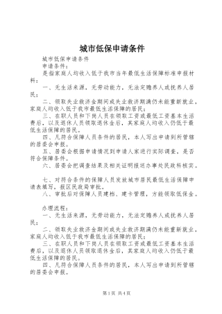 2024年城市低保申请条件
