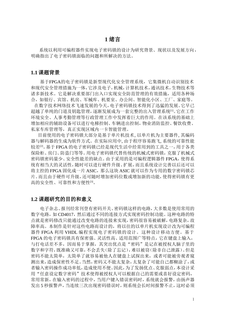 基于FPGA的电子密码锁的设计论文_第2页
