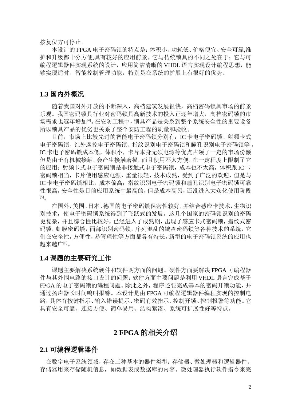 基于FPGA的电子密码锁的设计论文_第3页