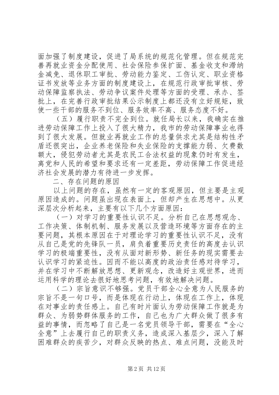 2024年反腐倡廉自我剖析材料及整改措施_第2页