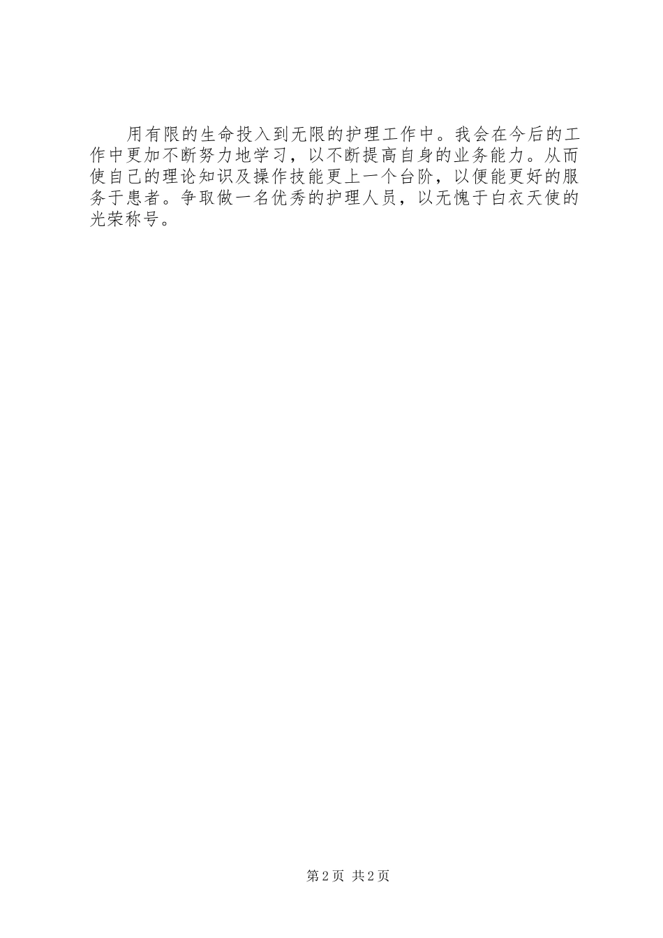 2024年医院医务工作者自我鉴定范文_第2页