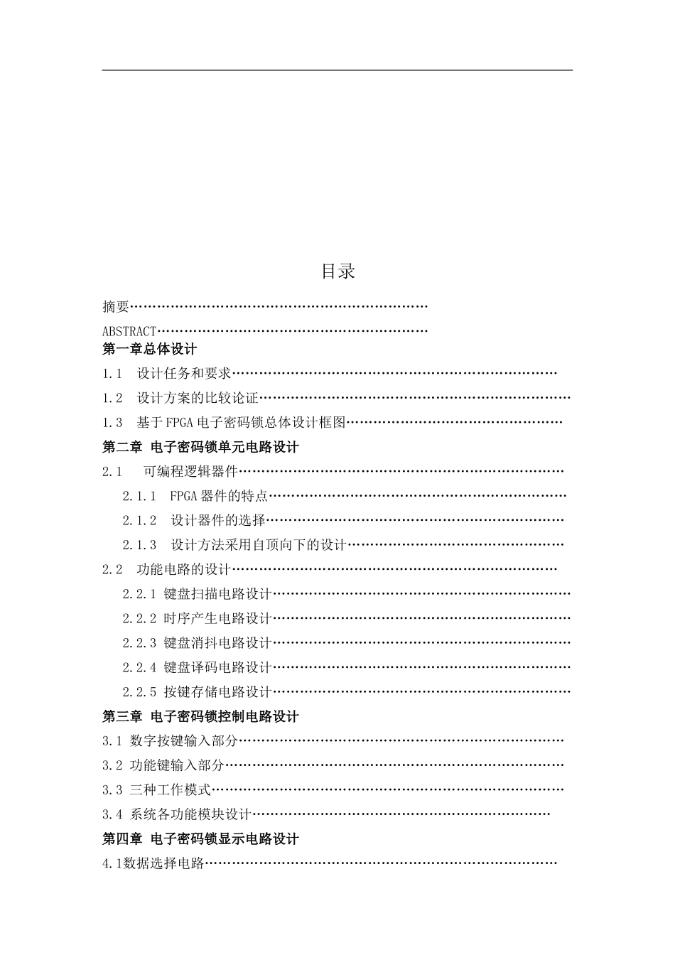 基于FPGA的电子密码锁设计_第3页