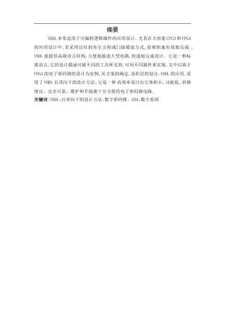 基于FPGA的电子密码锁设计