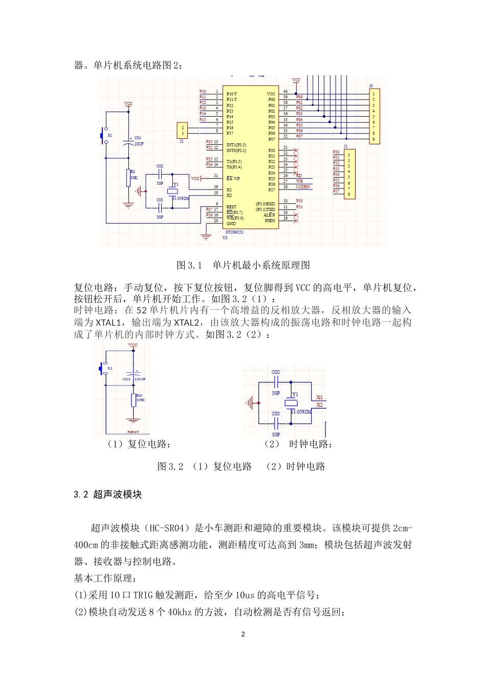 基于STC单片机的智能语音控制小车_第2页