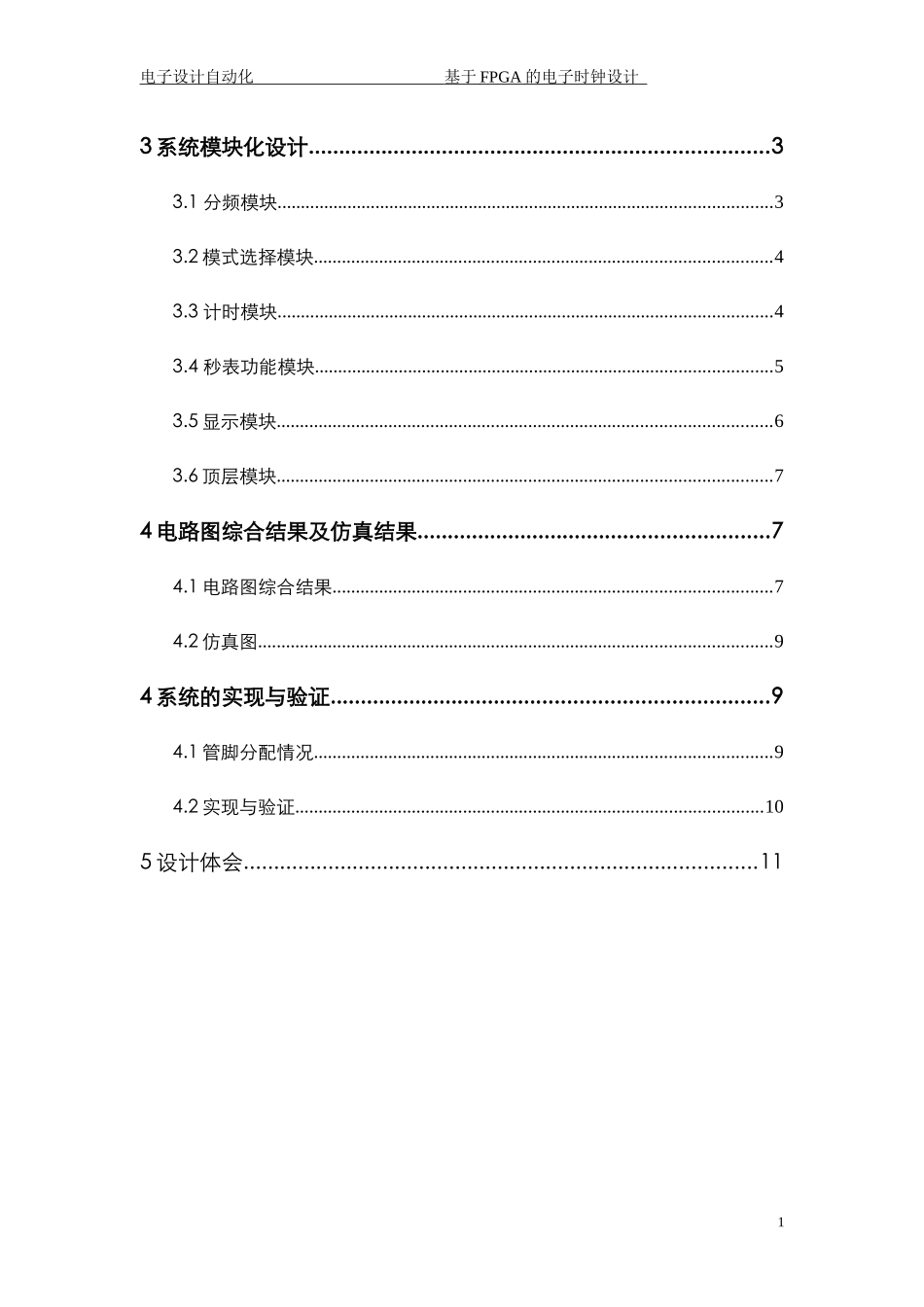 基于FPGA的电子时钟设计_第2页