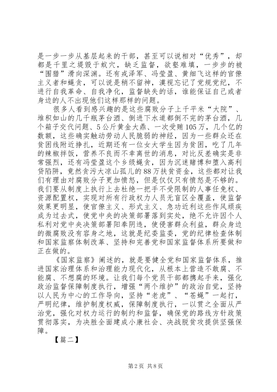 2024年反腐大片国家监察观后感五篇_第2页