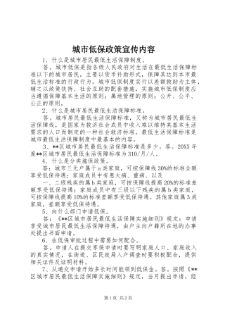 2024年城市低保政策宣传内容