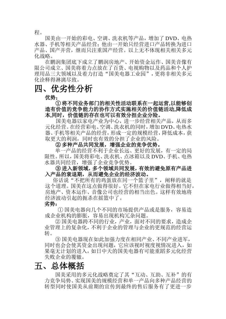 国美战略分析_第2页