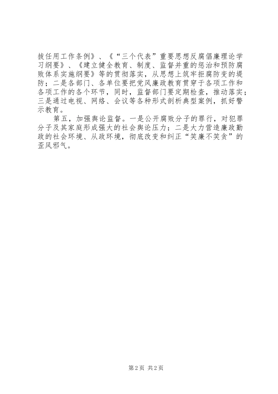 2024年反腐对策之我见_第2页