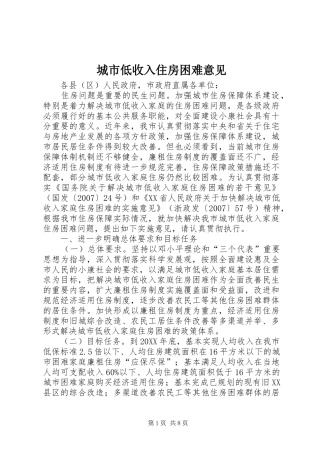 2024年城市低收入住房困难意见