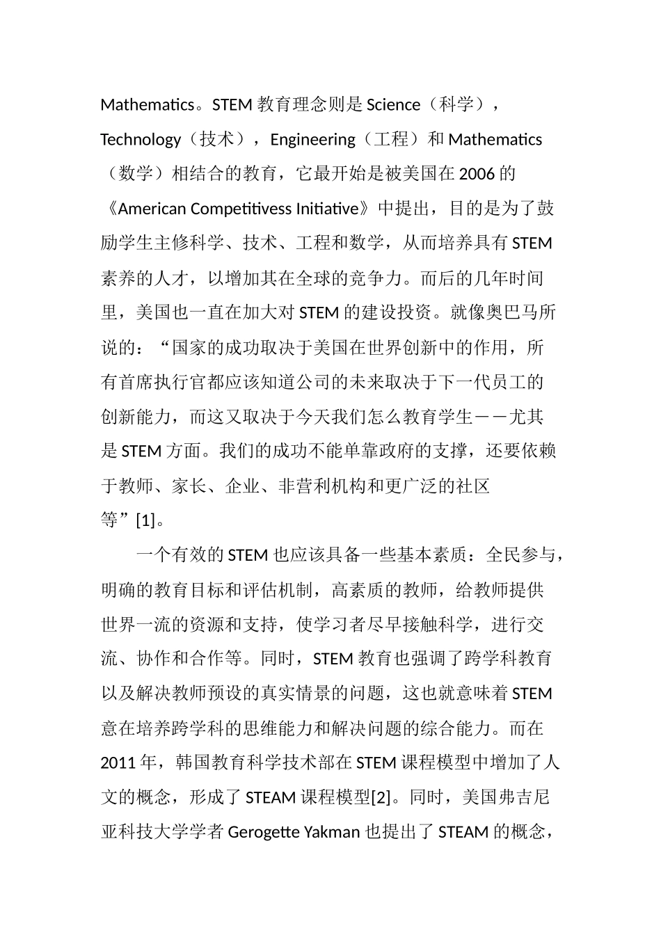 基于STEM理念的远程教学资源建设策略研究_第2页